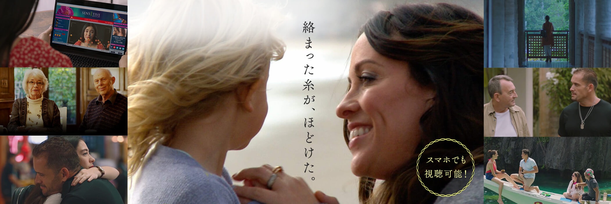 絡まった糸が、ほどけた。（スマホでも視聴可能！）